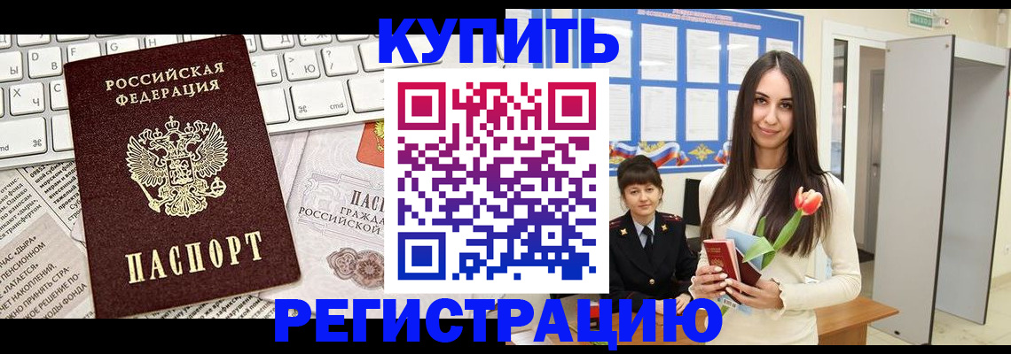 прописка ребенка в Борзе
